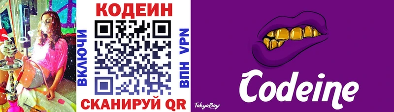 Купить  Пересвет  Кодеин Purple Drank 