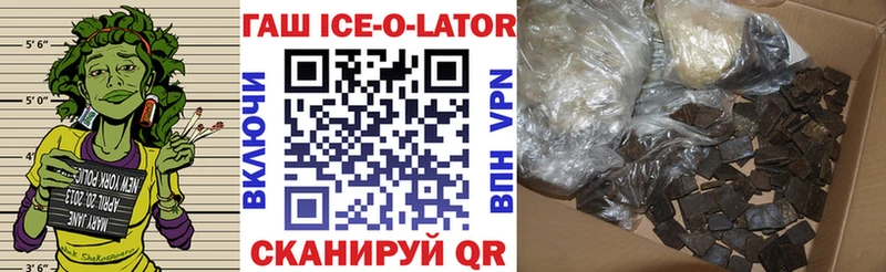 ГАШ Ice-O-Lator  Купить закладки  Пересвет 